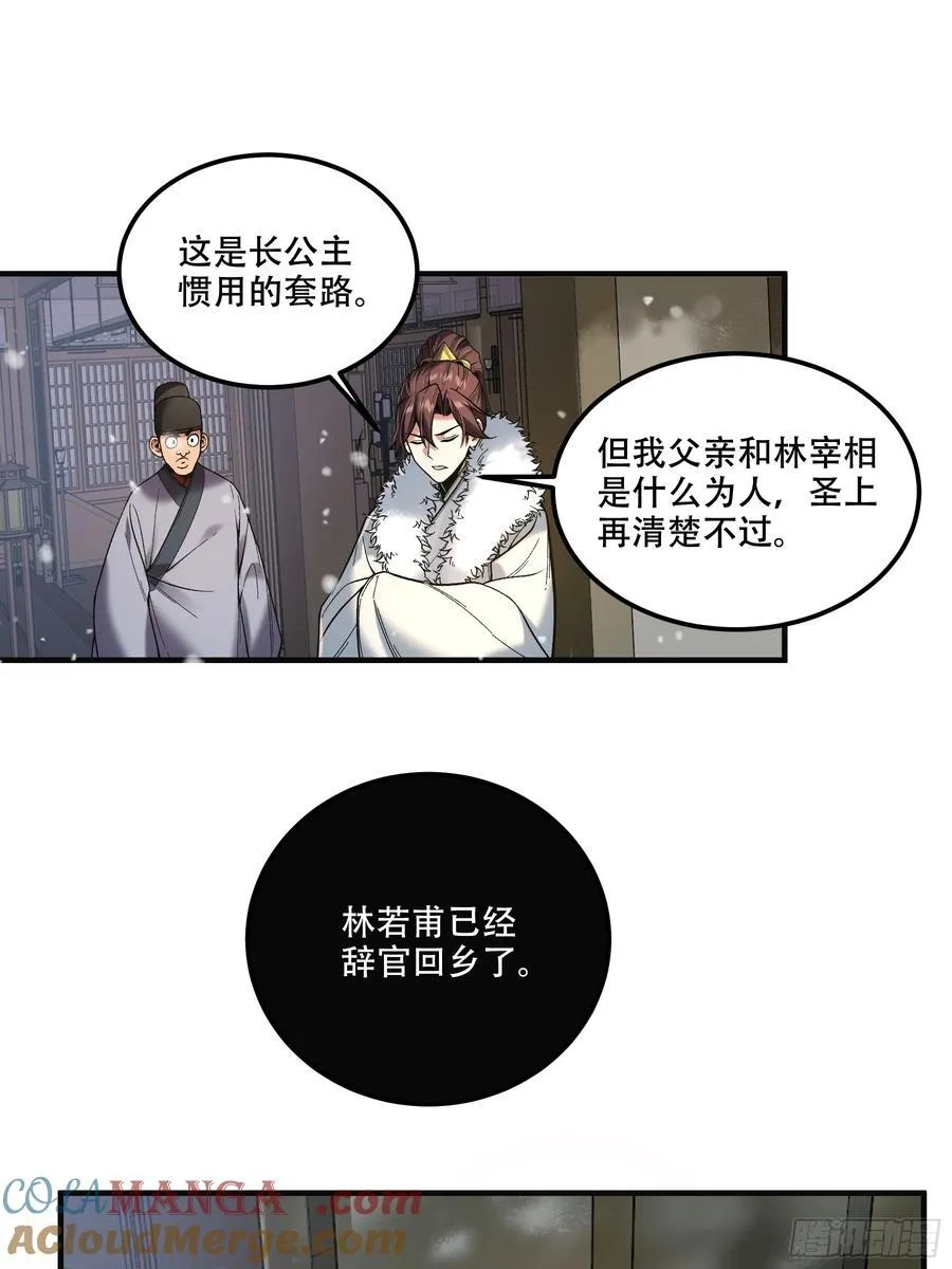 126.帝王之术 第37页