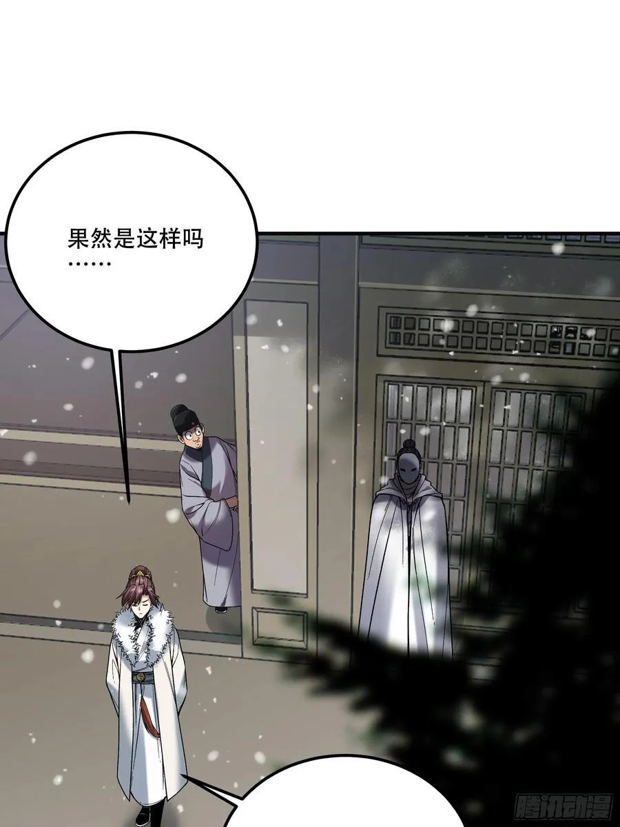 126.帝王之术 第39页