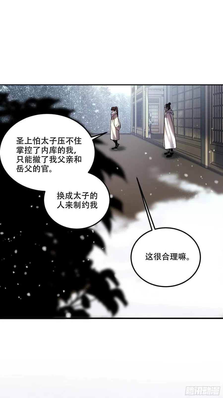 126.帝王之术 第44页