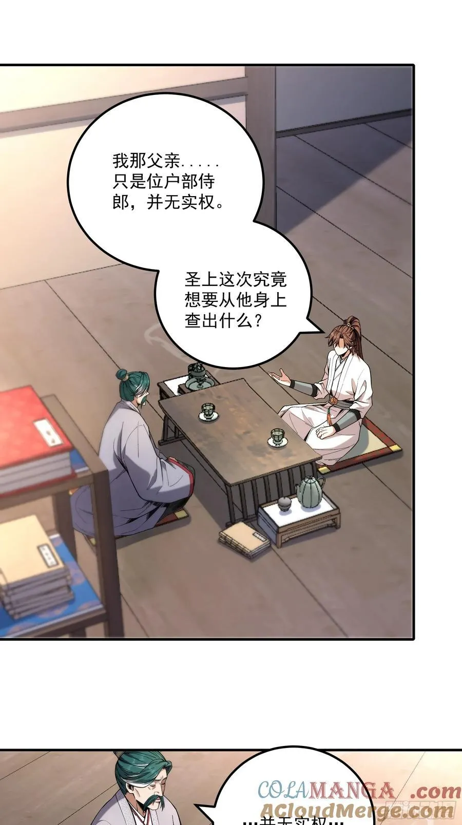 128.我也是君山会的人 第3页