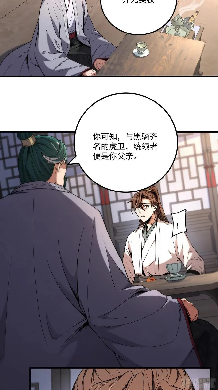 128.我也是君山会的人 第4页