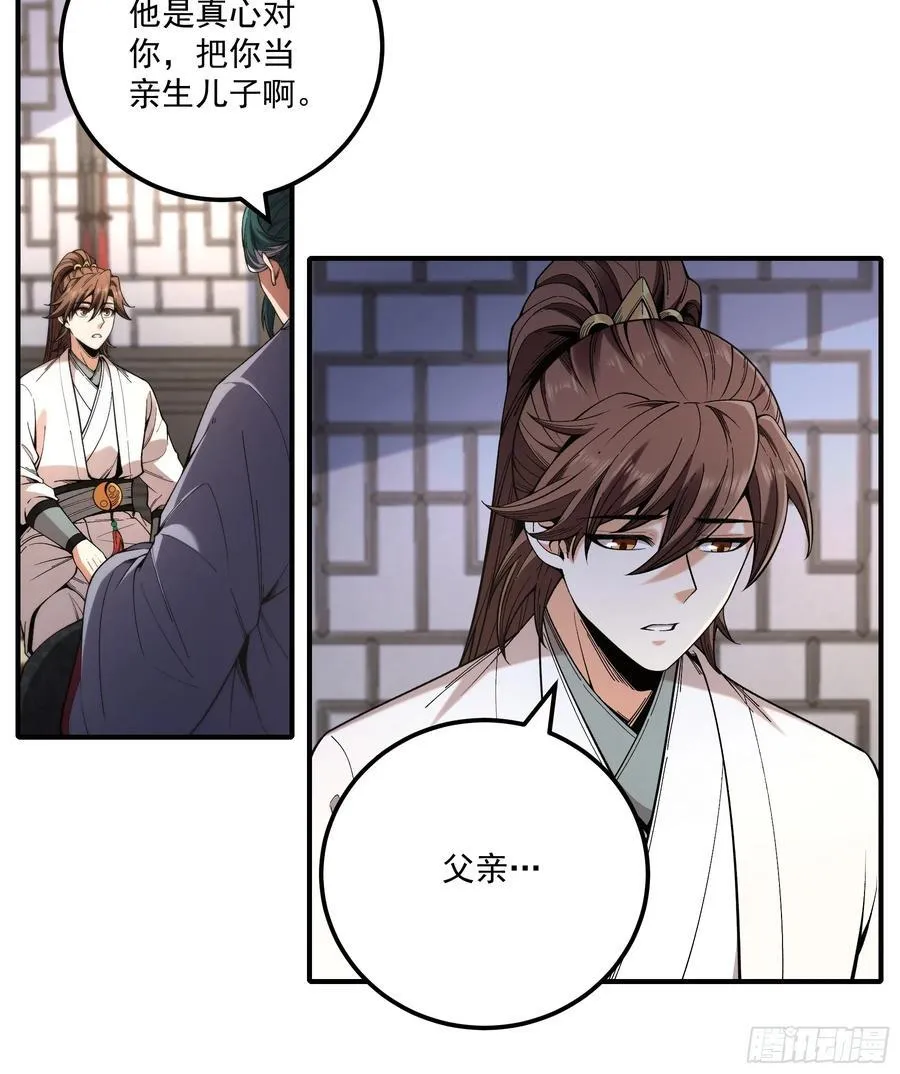 128.我也是君山会的人 第8页