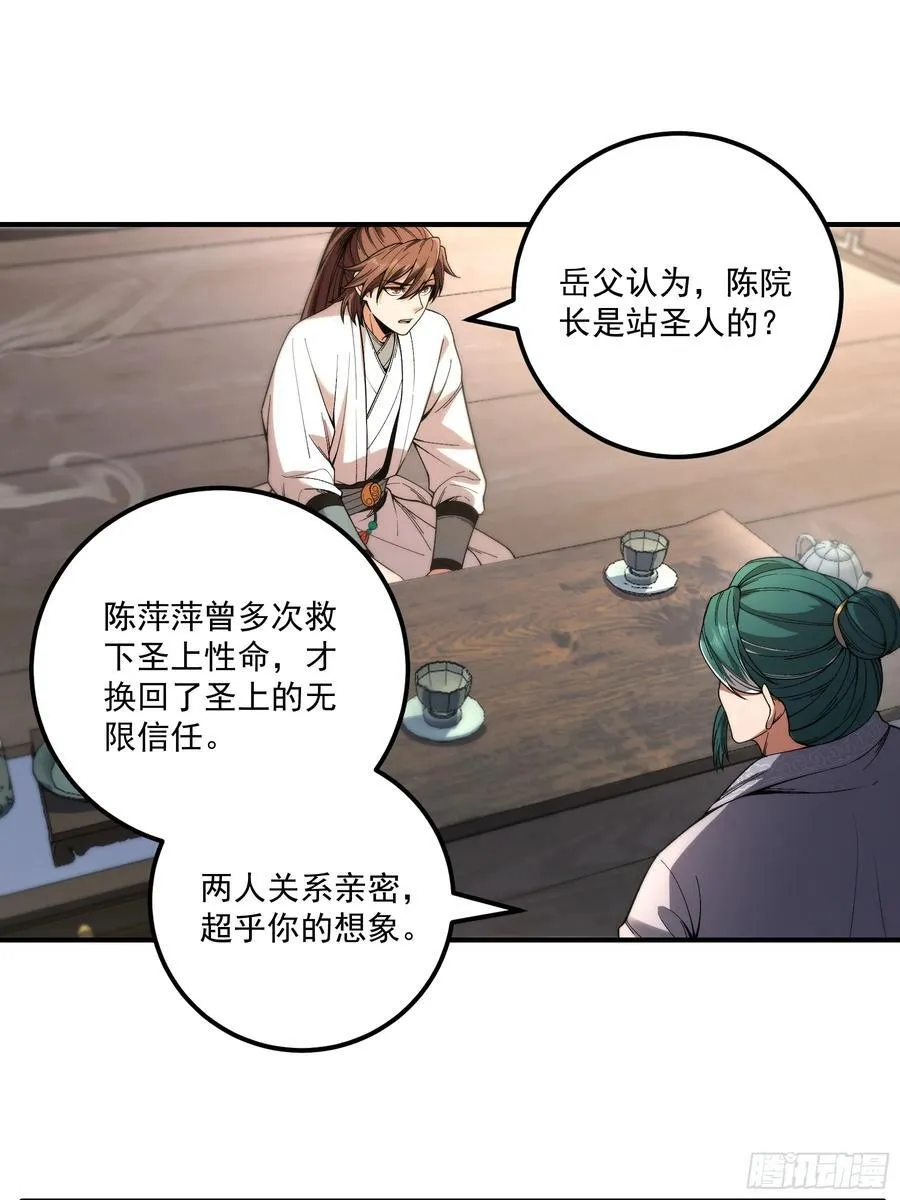128.我也是君山会的人 第14页