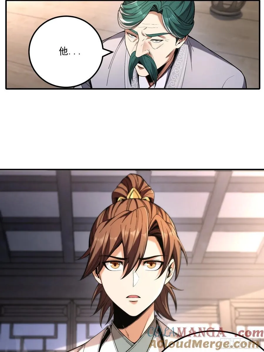 128.我也是君山会的人 第15页