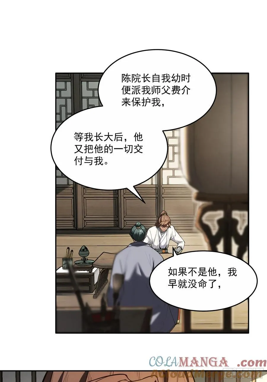 128.我也是君山会的人 第17页