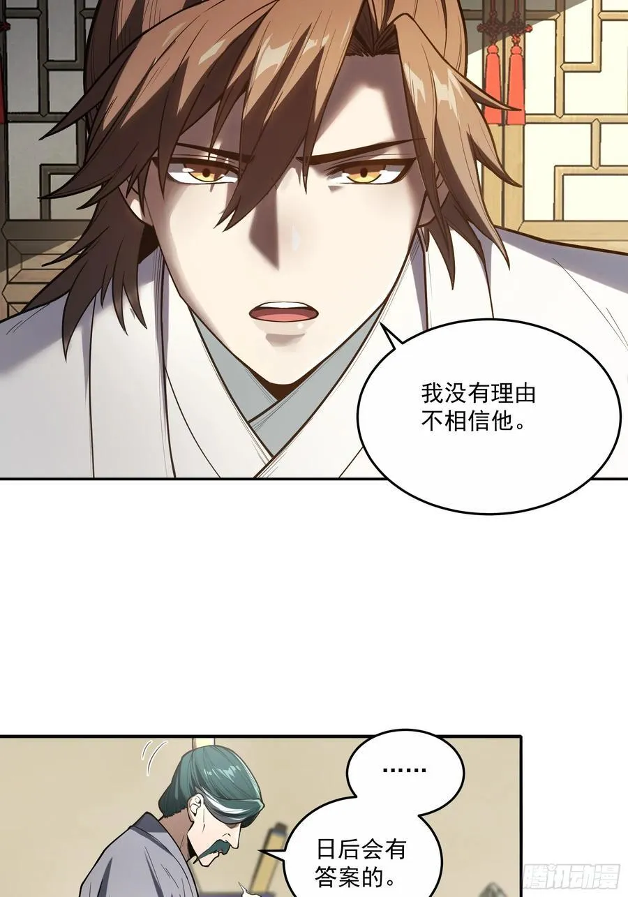 128.我也是君山会的人 第18页