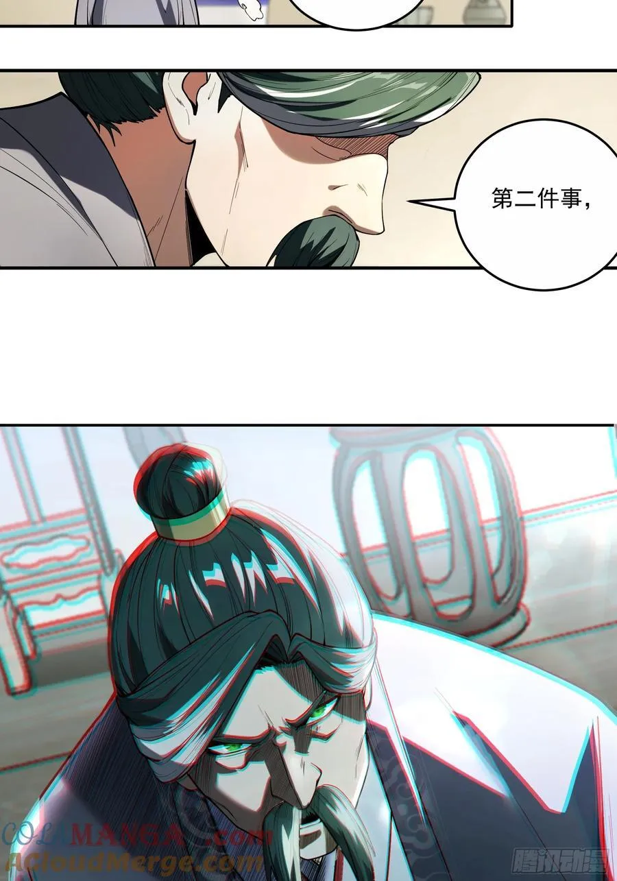 128.我也是君山会的人 第19页