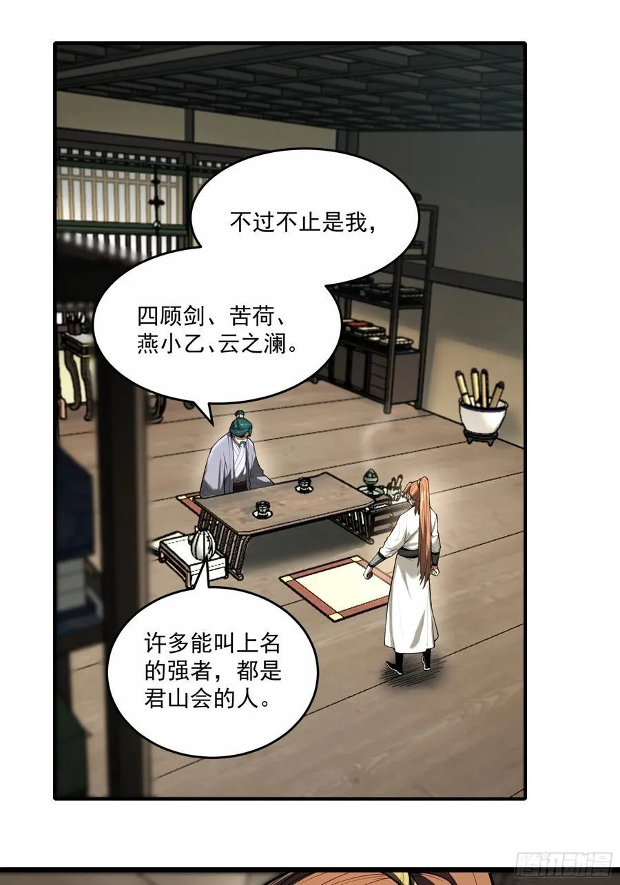 128.我也是君山会的人 第22页