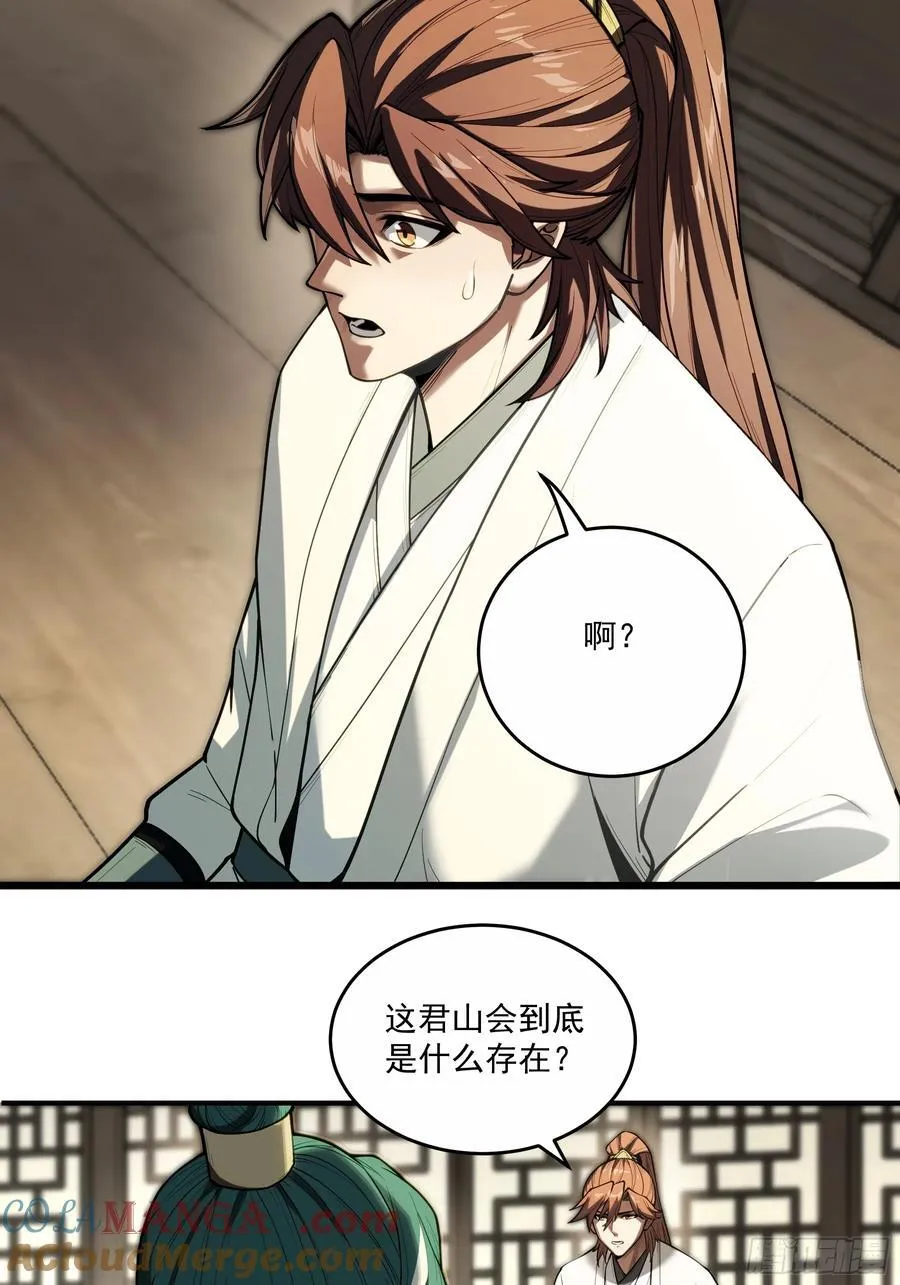 128.我也是君山会的人 第23页