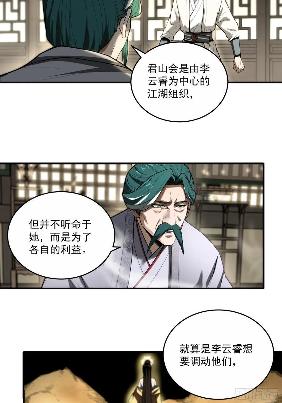 128.我也是君山会的人 第24页