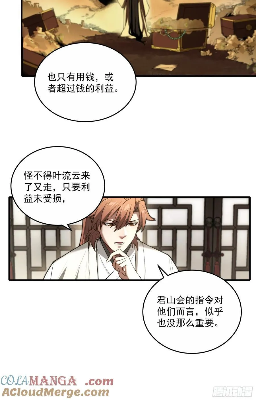 128.我也是君山会的人 第25页