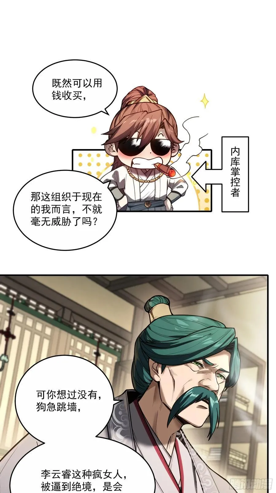 128.我也是君山会的人 第26页
