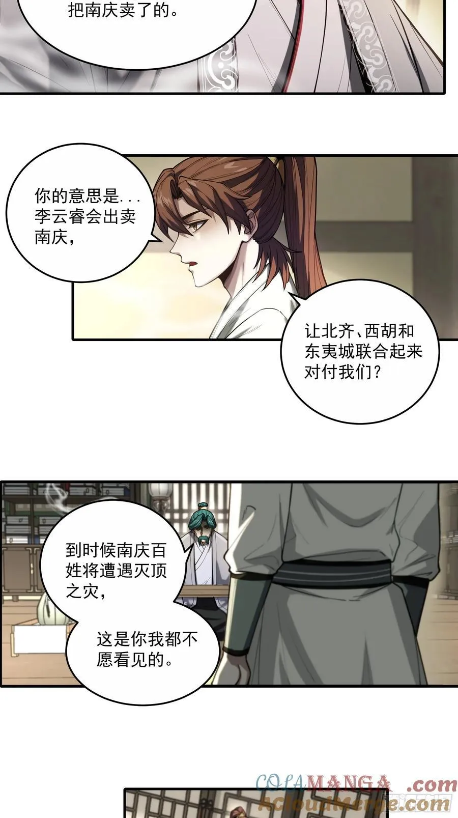 128.我也是君山会的人 第27页