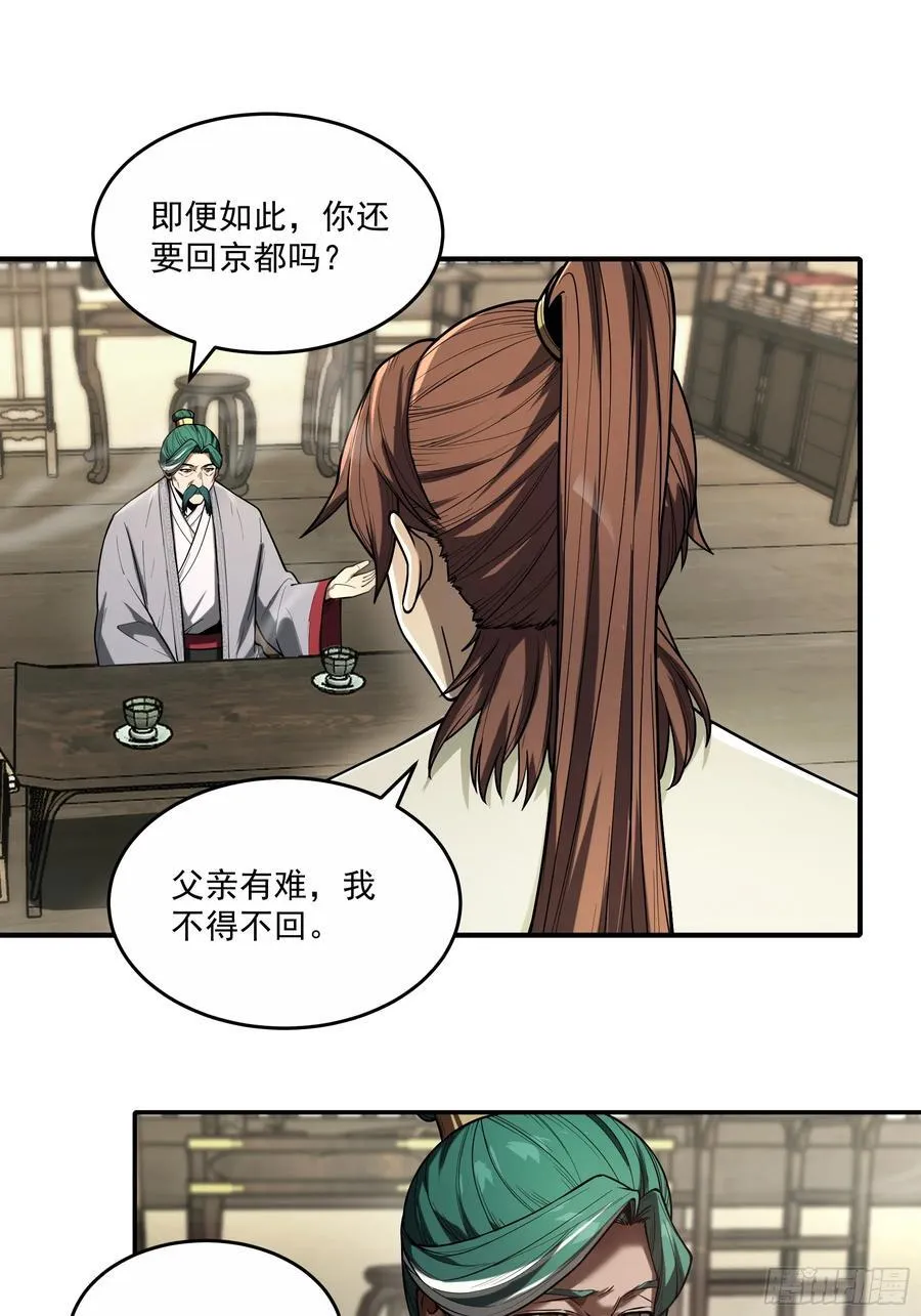 128.我也是君山会的人 第30页