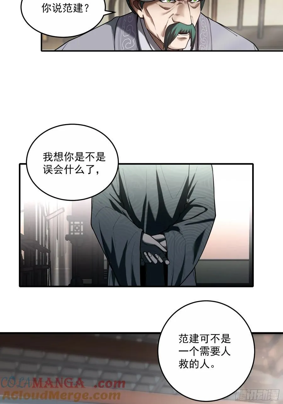 128.我也是君山会的人 第31页