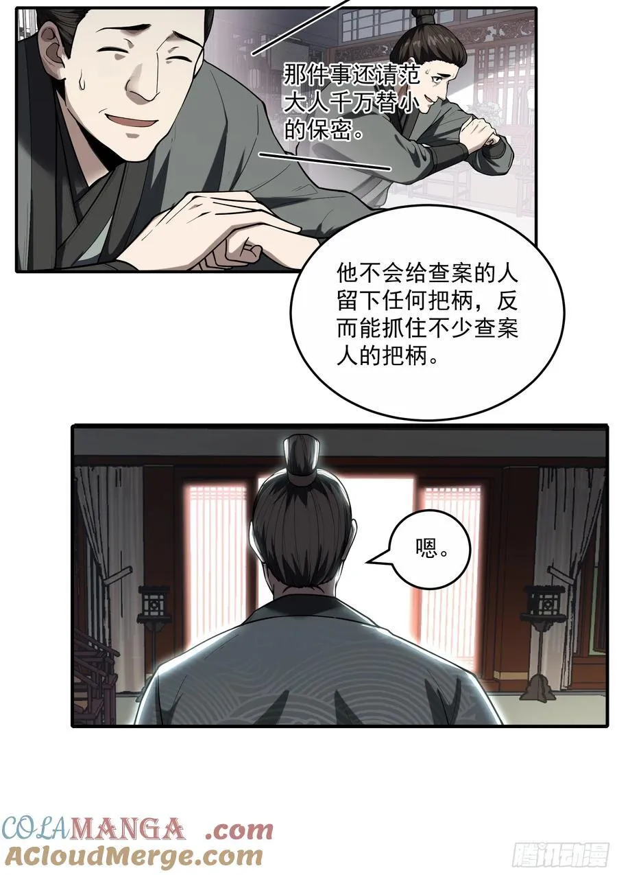 128.我也是君山会的人 第33页