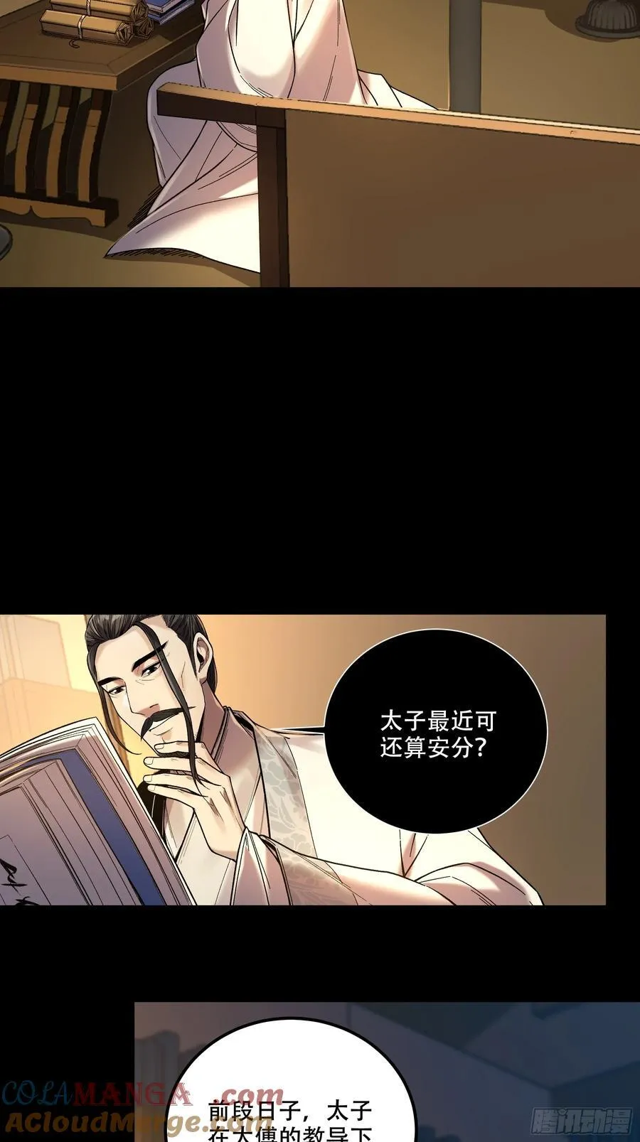 130.院长的计划 第9页