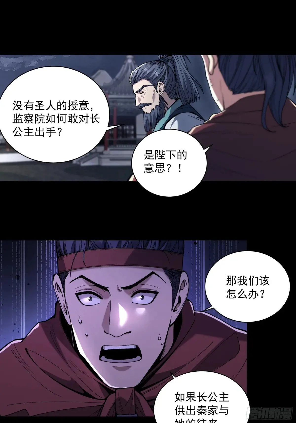 132.太子弃子 第8页