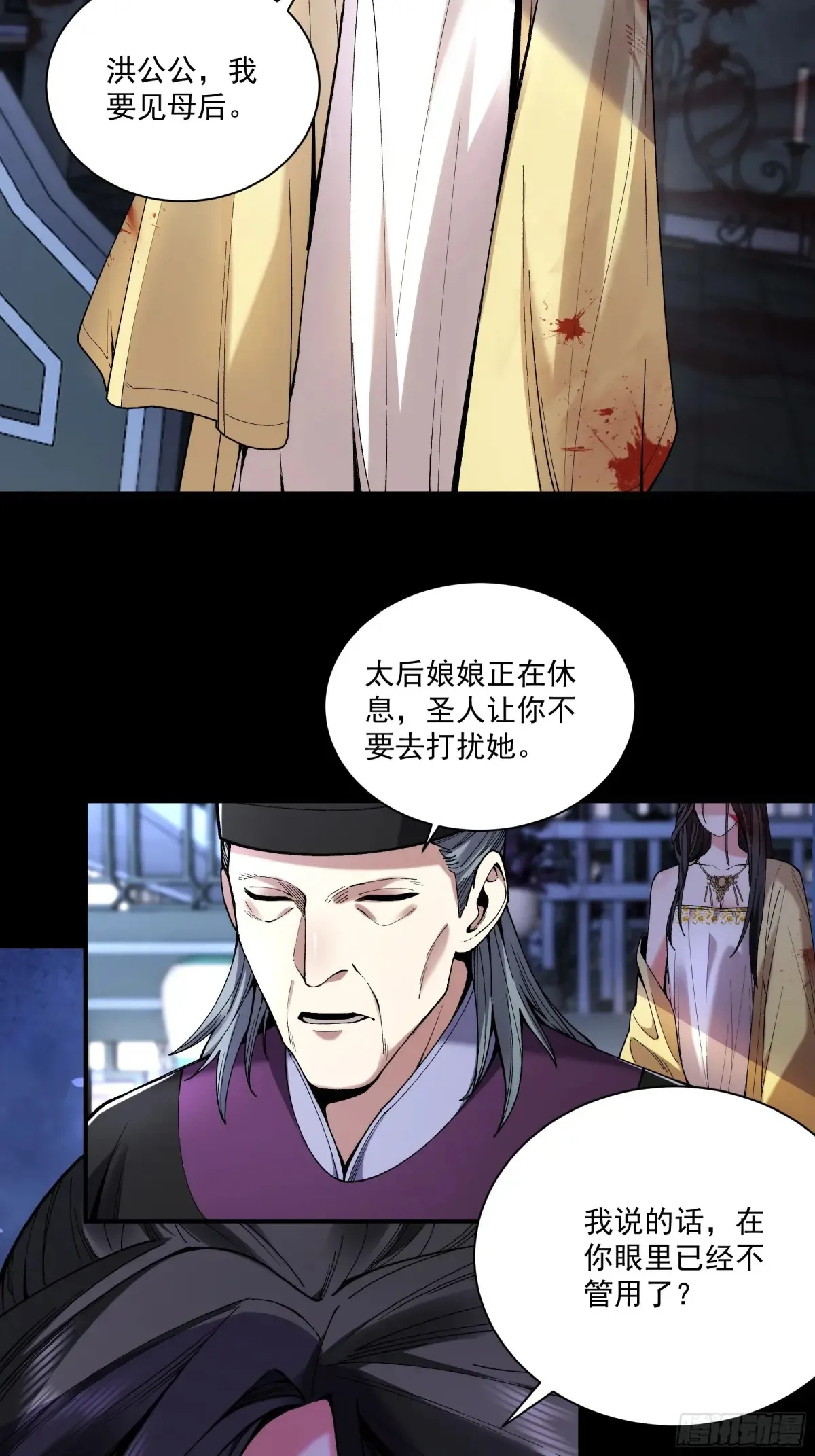 132.太子弃子 第15页