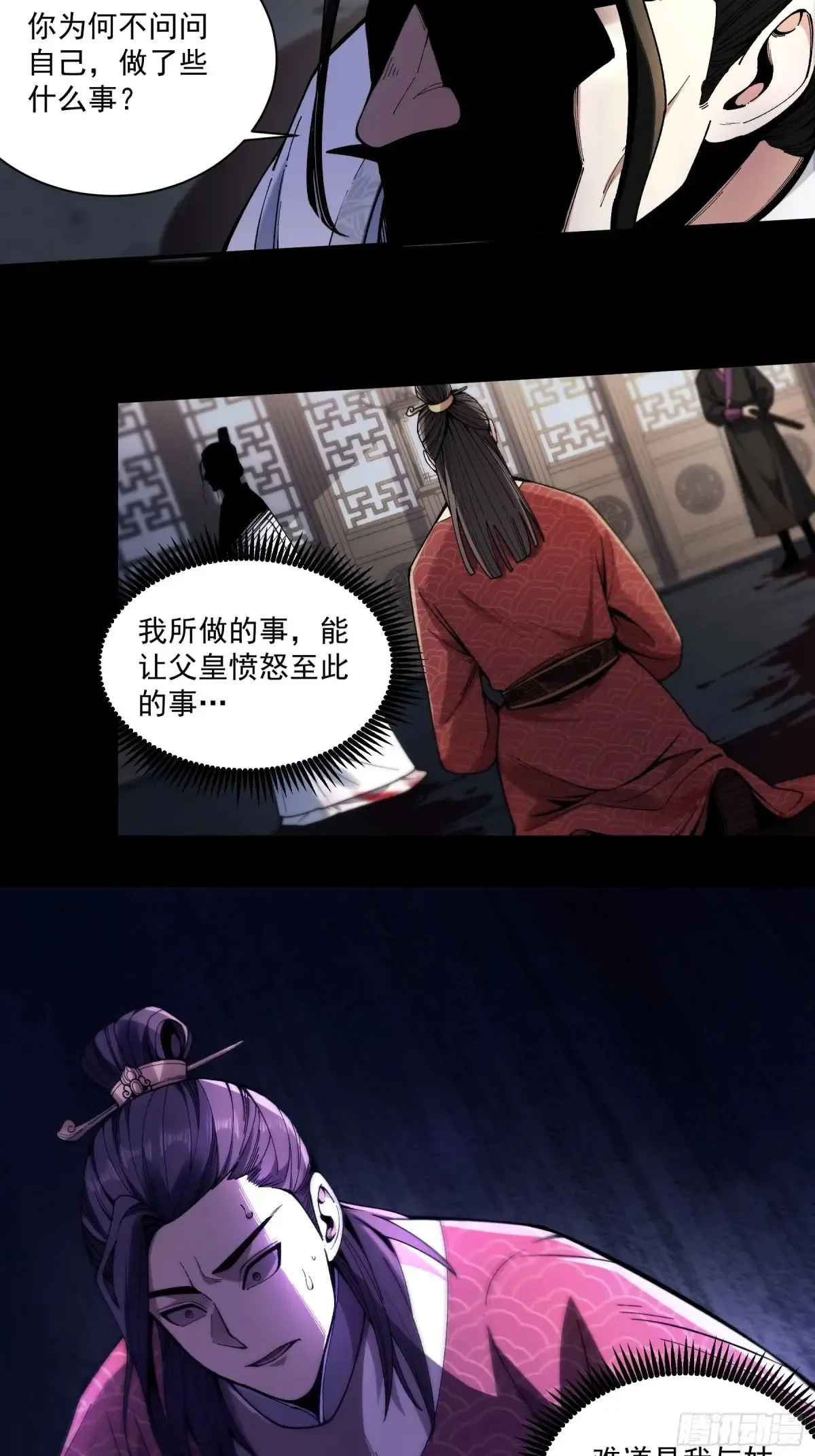 132.太子弃子 第24页