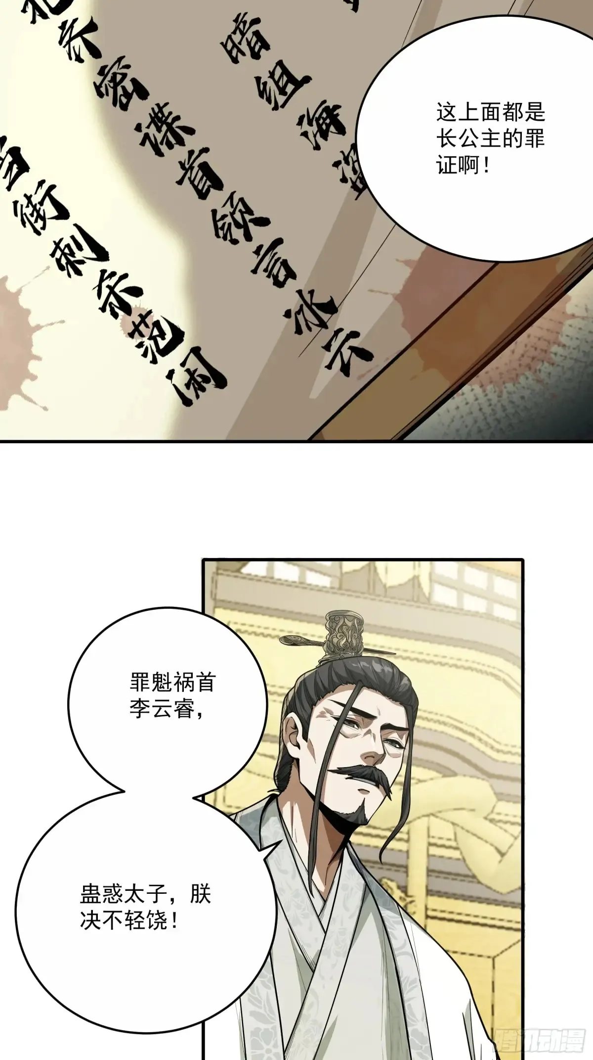 135.我才是老大 第34页