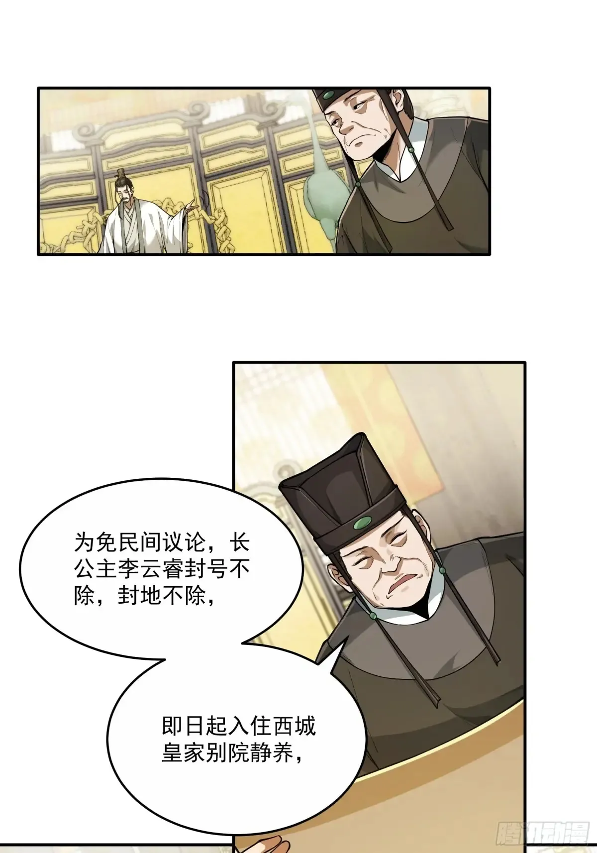 136.太子远征 第3页