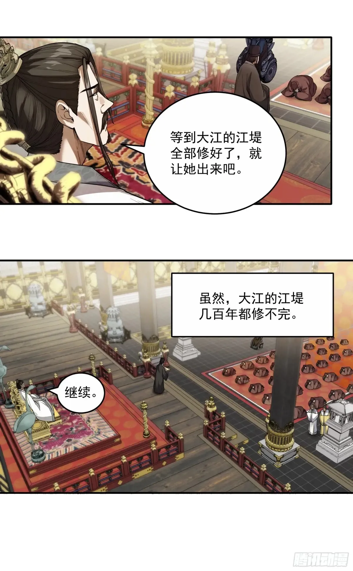 136.太子远征 第6页