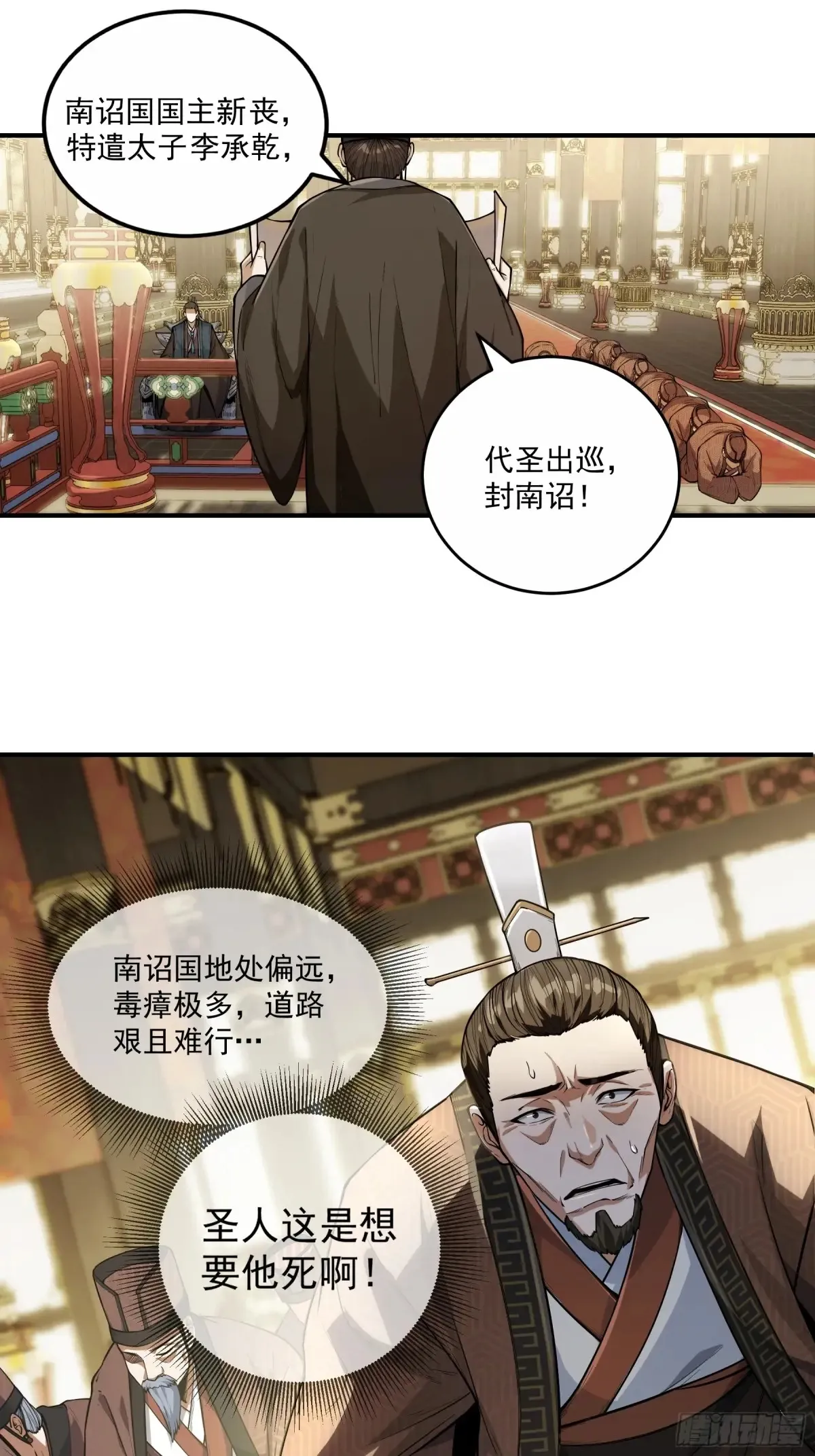 136.太子远征 第7页