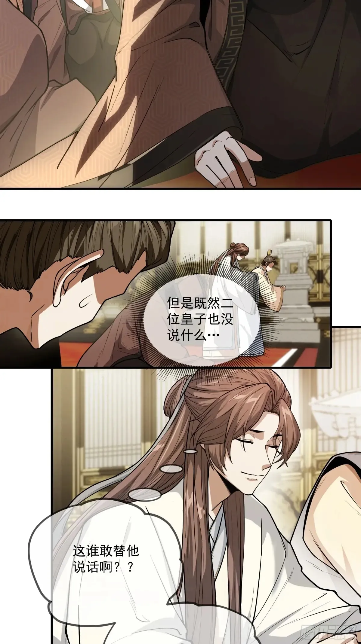 136.太子远征 第8页