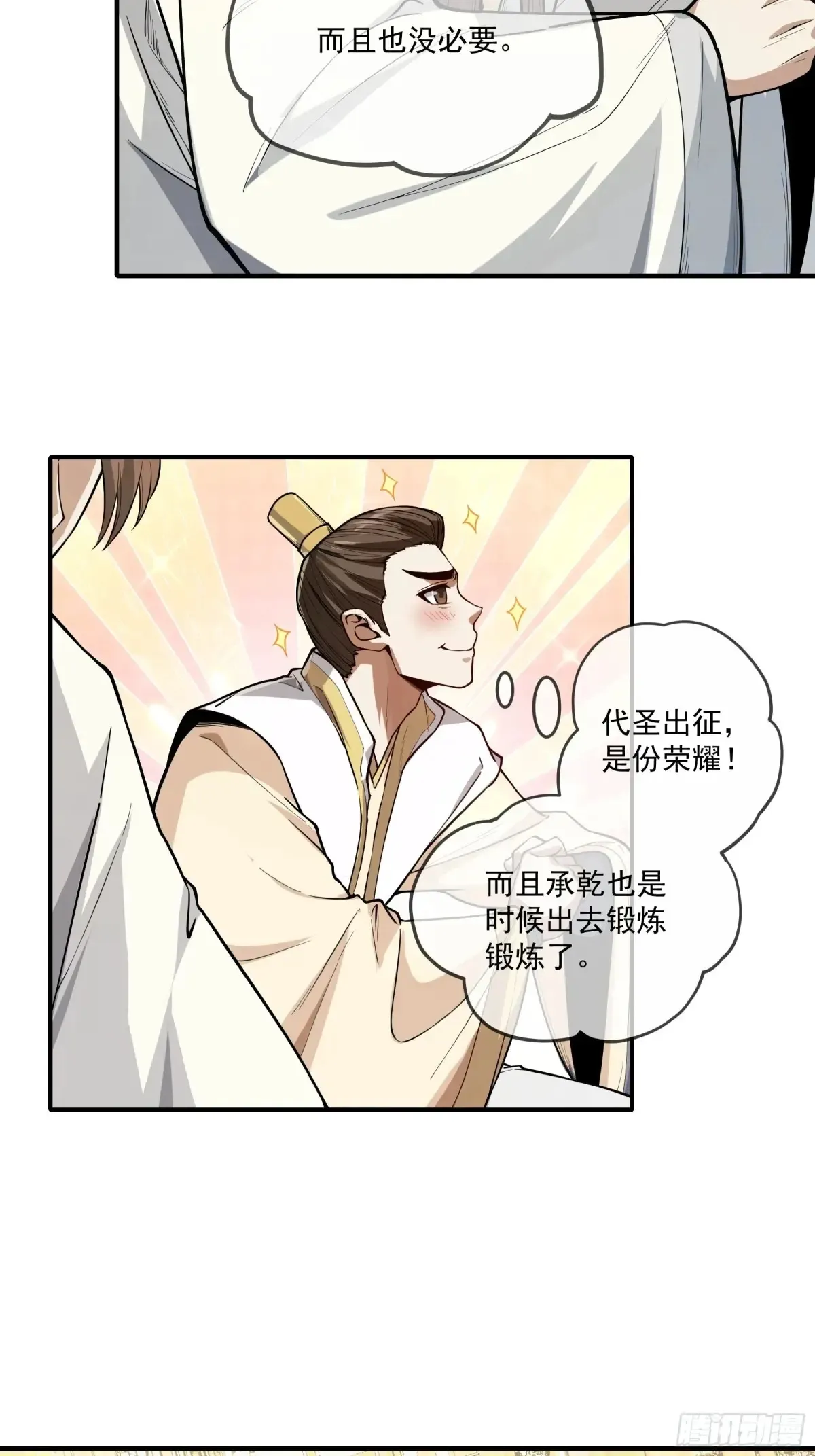 136.太子远征 第9页