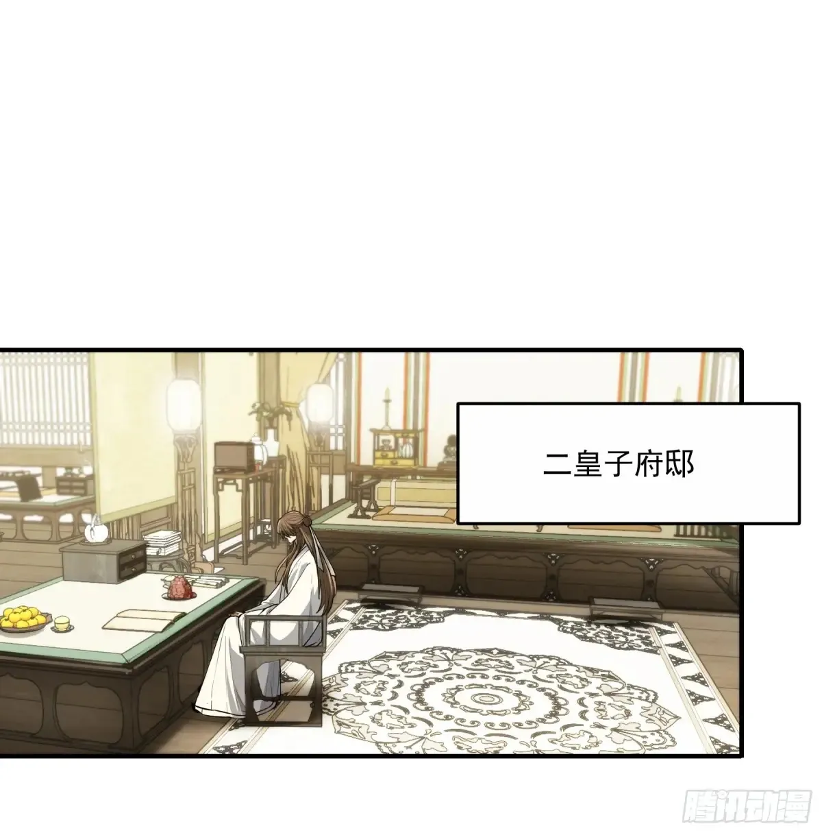 136.太子远征 第11页