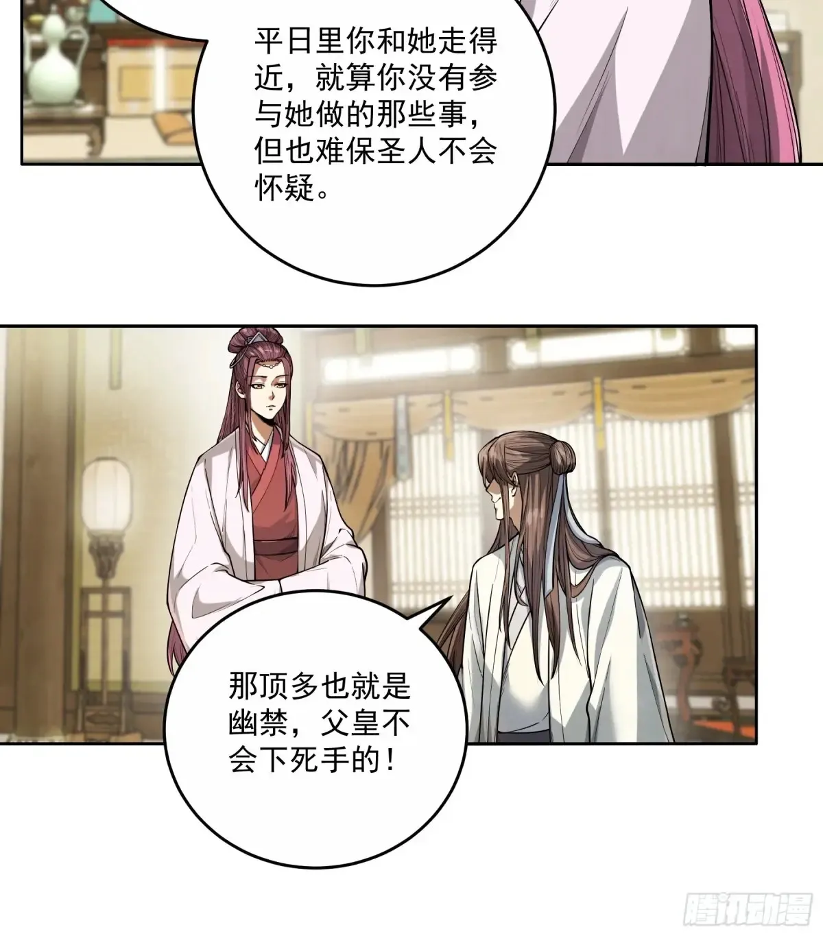136.太子远征 第16页