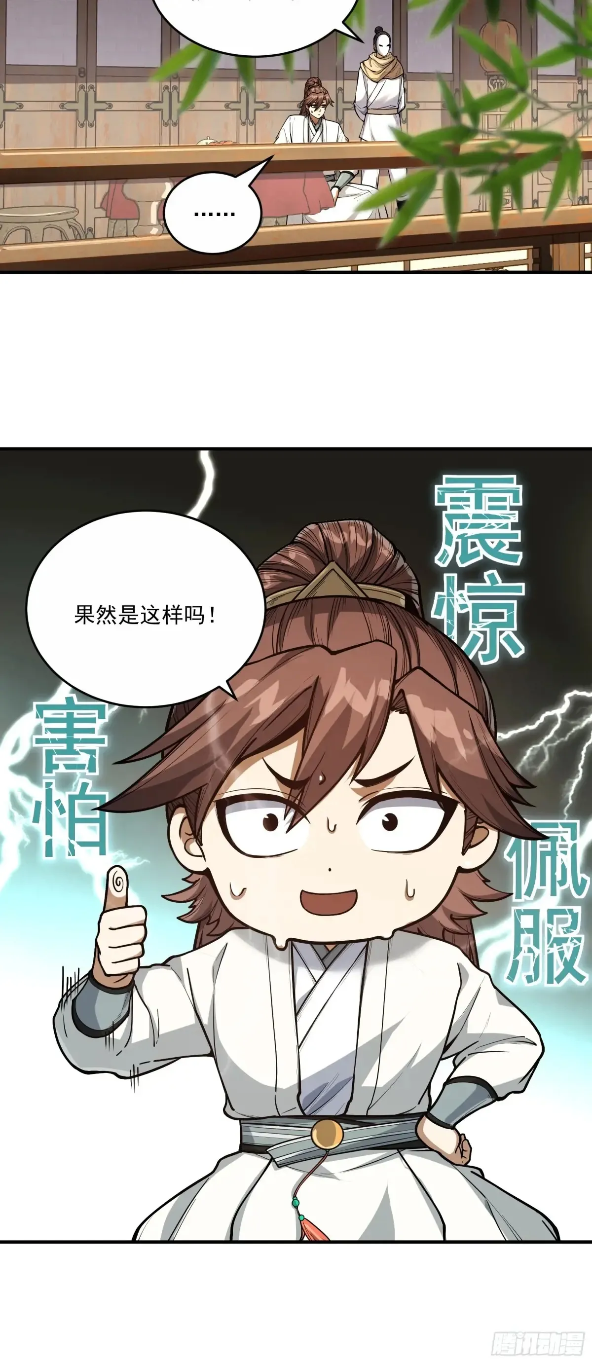 136.太子远征 第20页