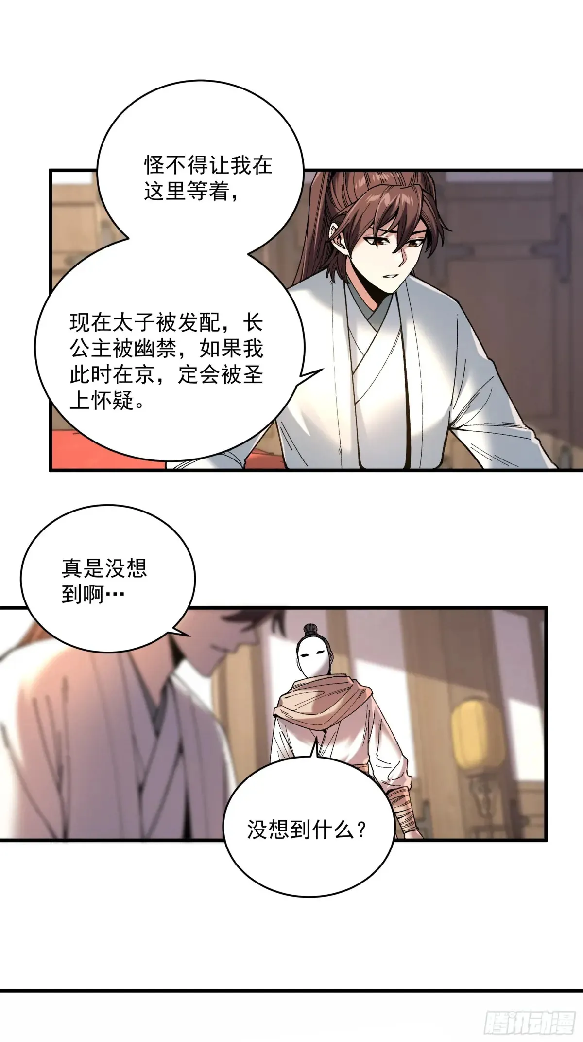 136.太子远征 第21页