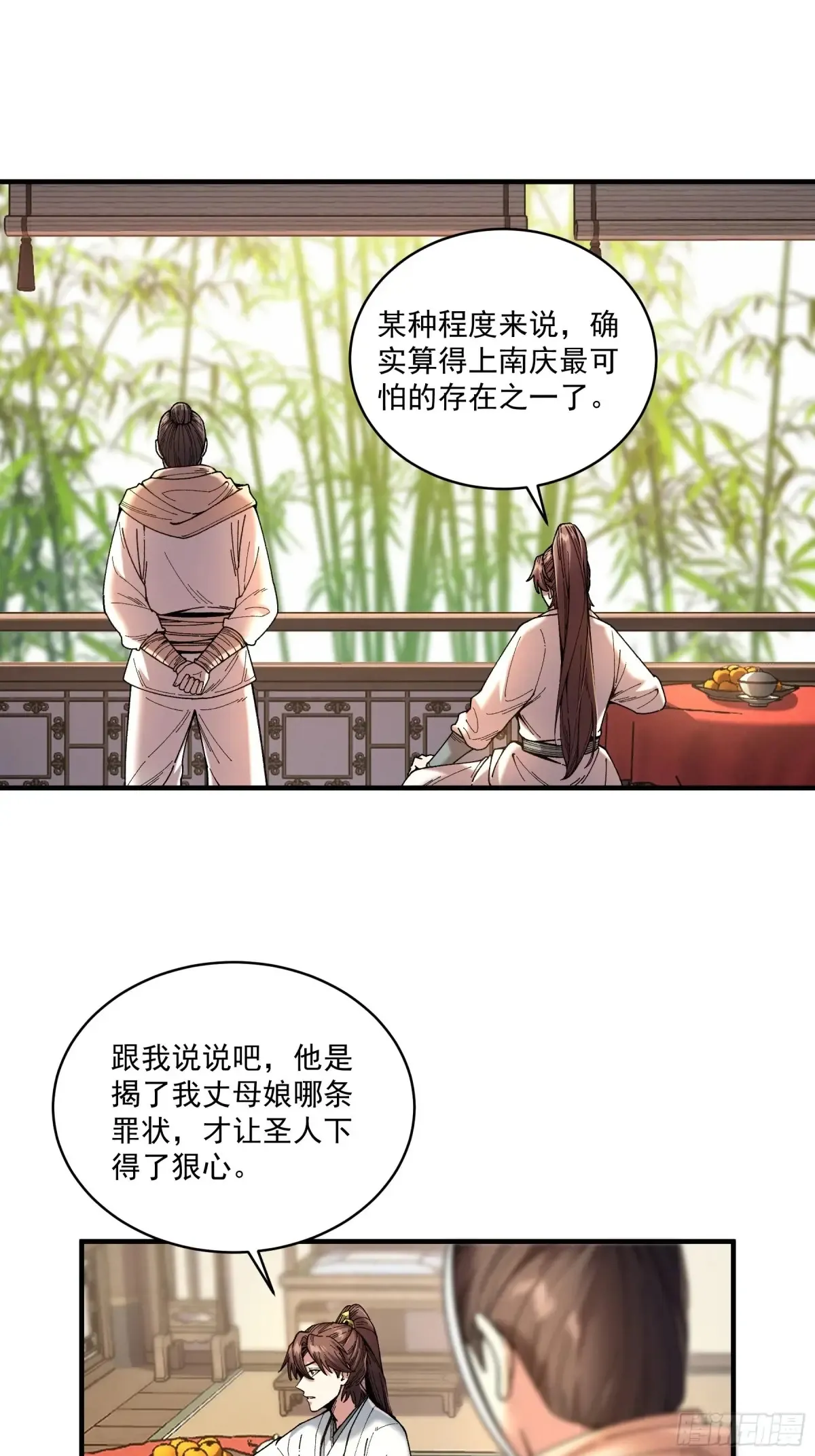 136.太子远征 第23页