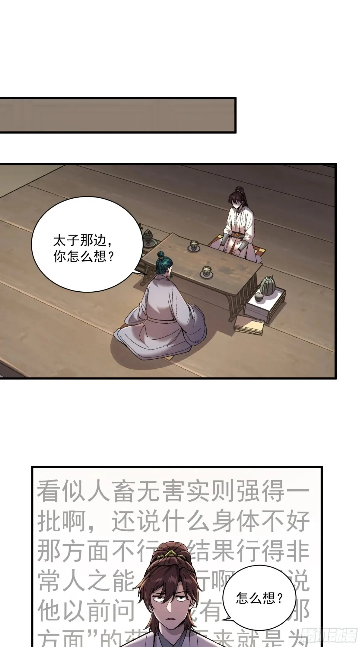 136.太子远征 第26页