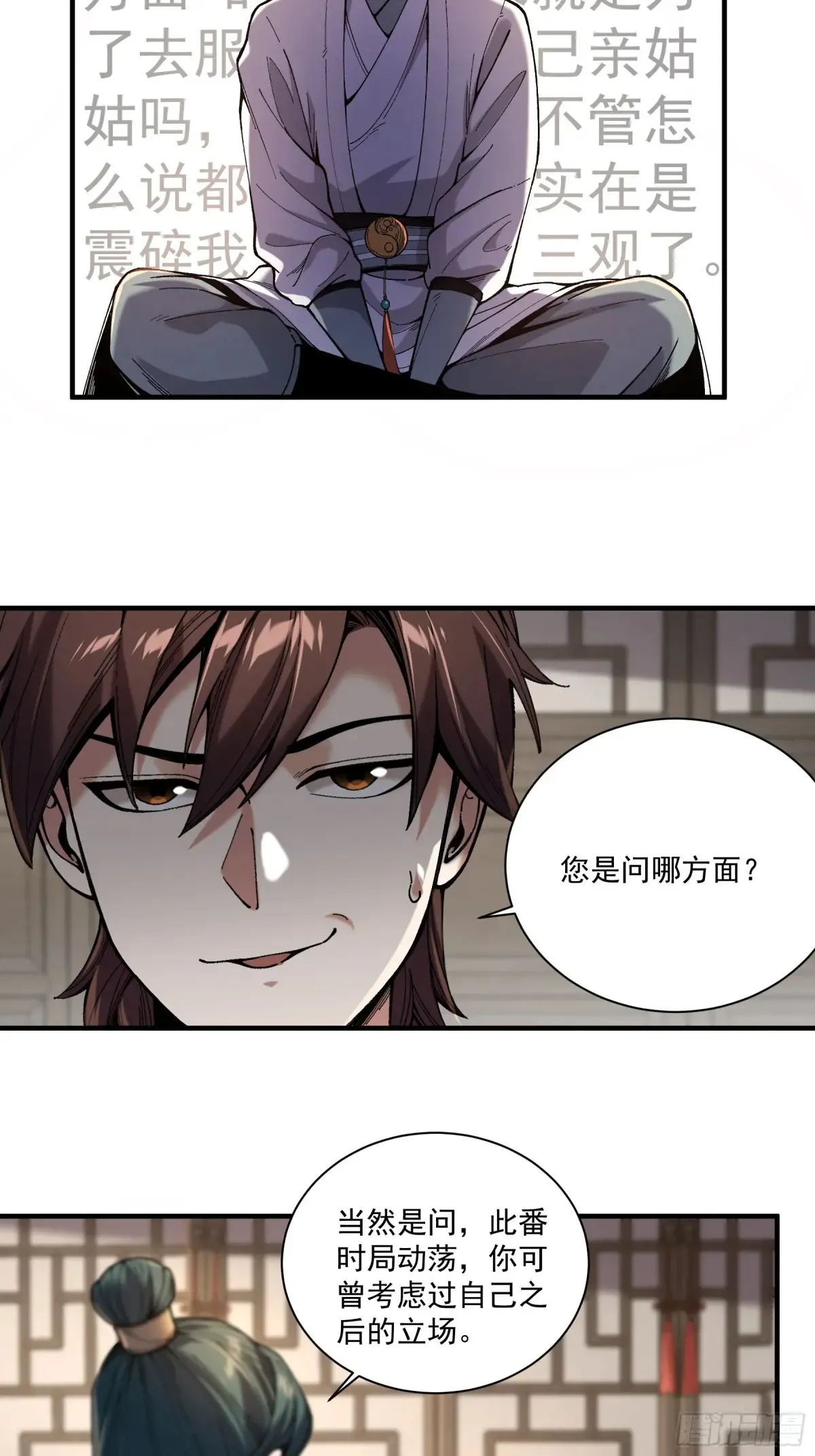 136.太子远征 第27页