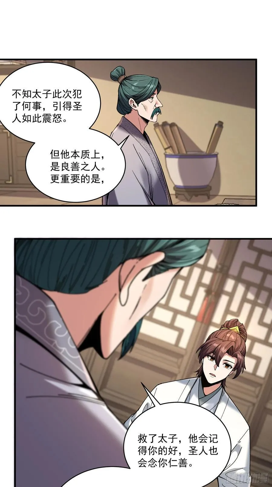 137.朕为诱饵 第4页