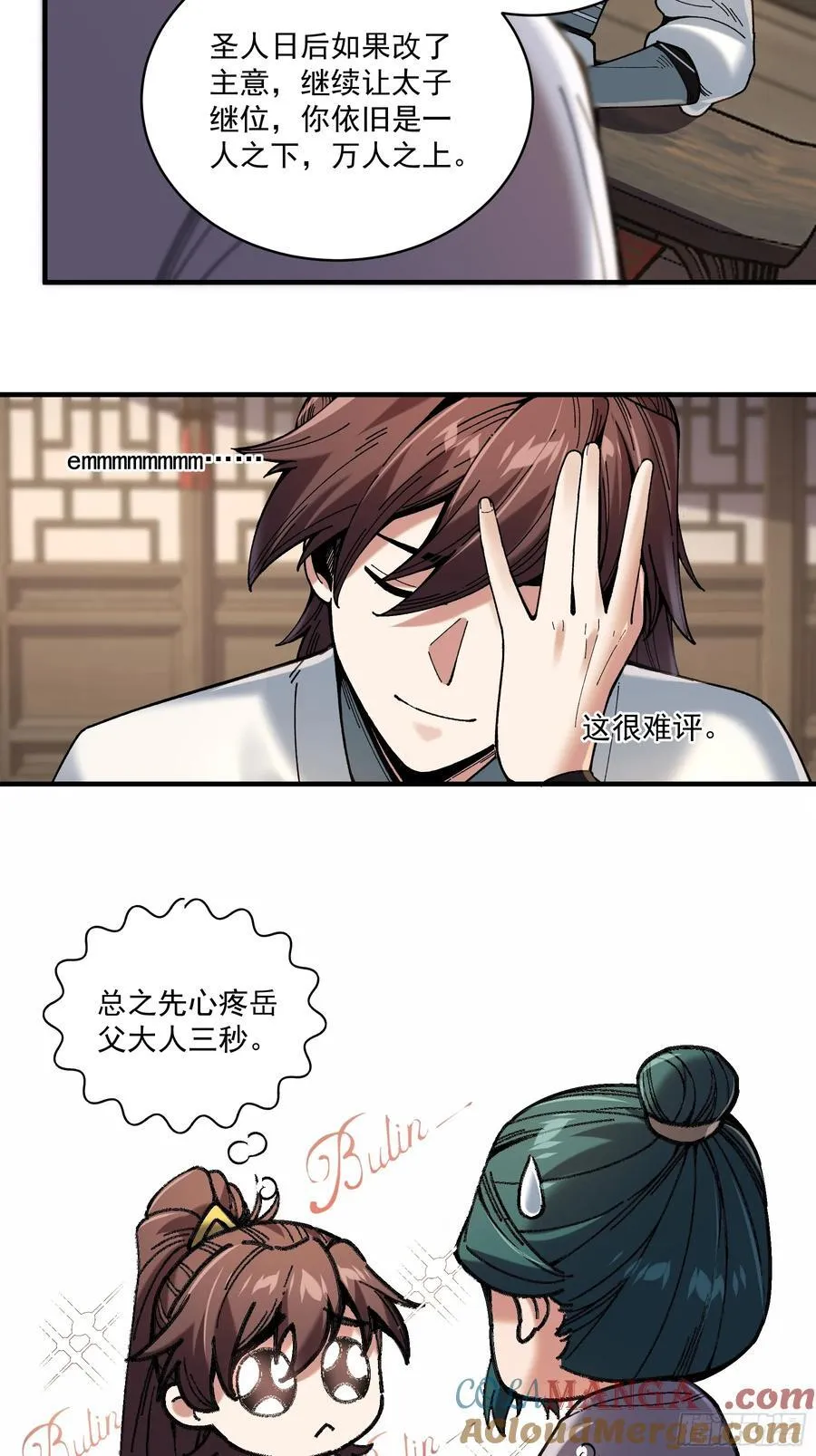 137.朕为诱饵 第5页