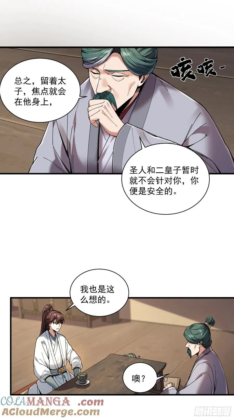 137.朕为诱饵 第7页
