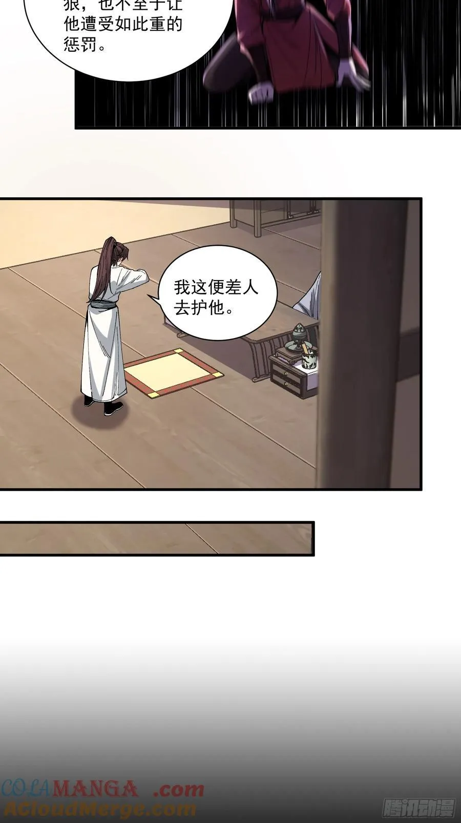 137.朕为诱饵 第9页