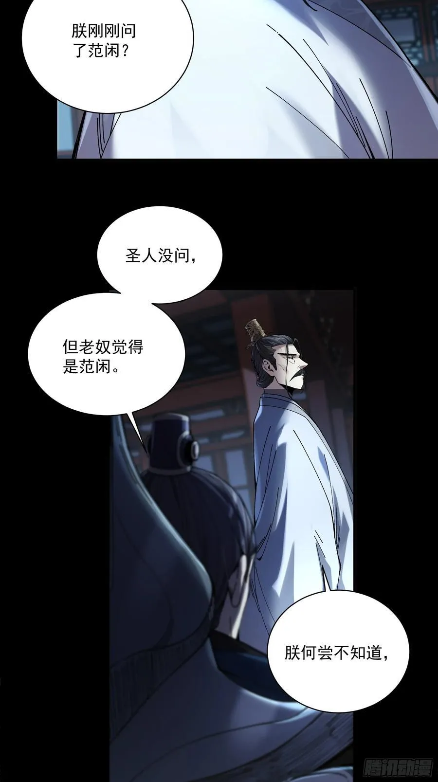 137.朕为诱饵 第12页
