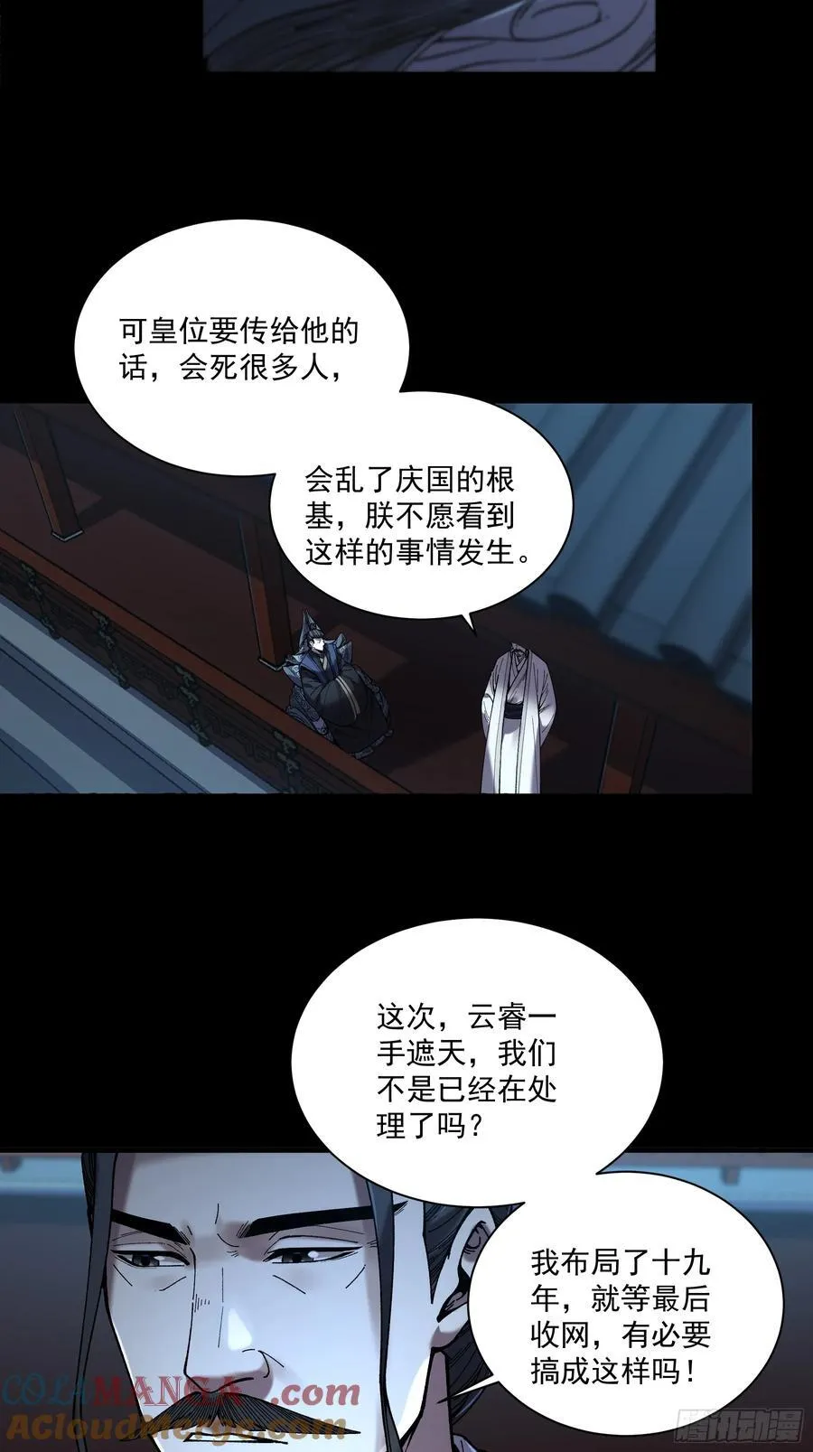 137.朕为诱饵 第13页