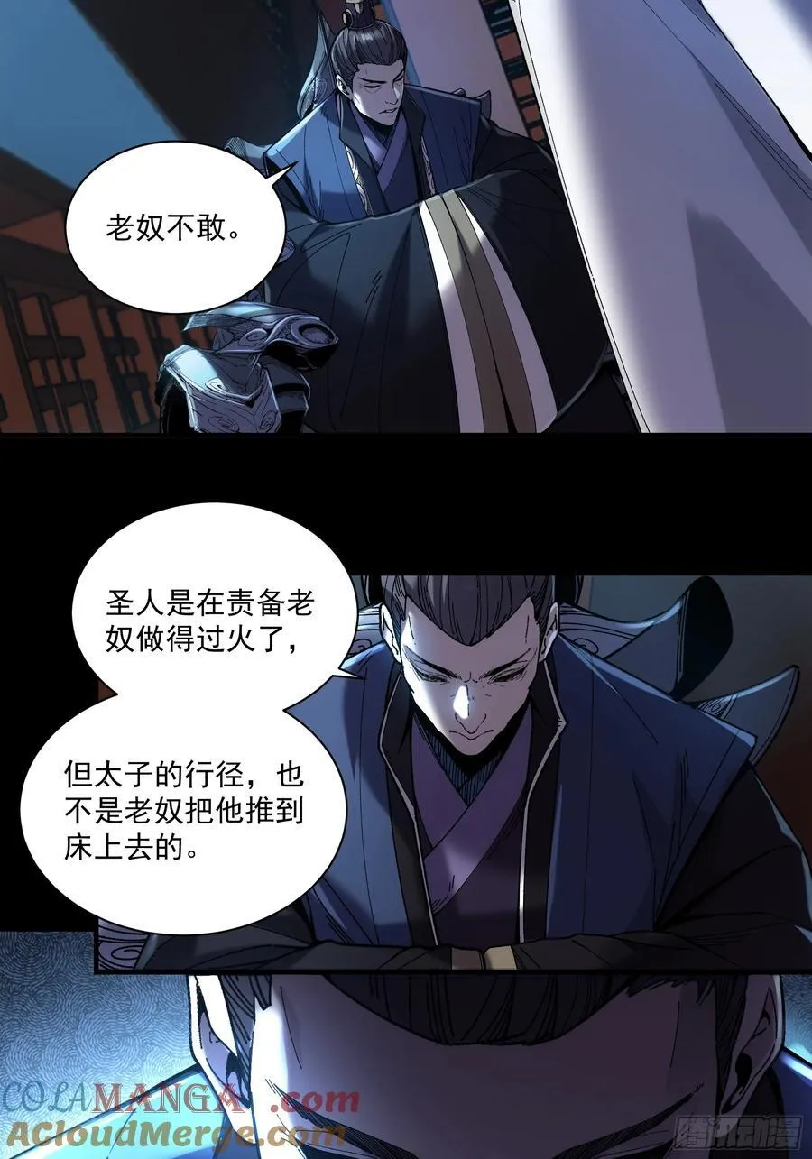 137.朕为诱饵 第17页