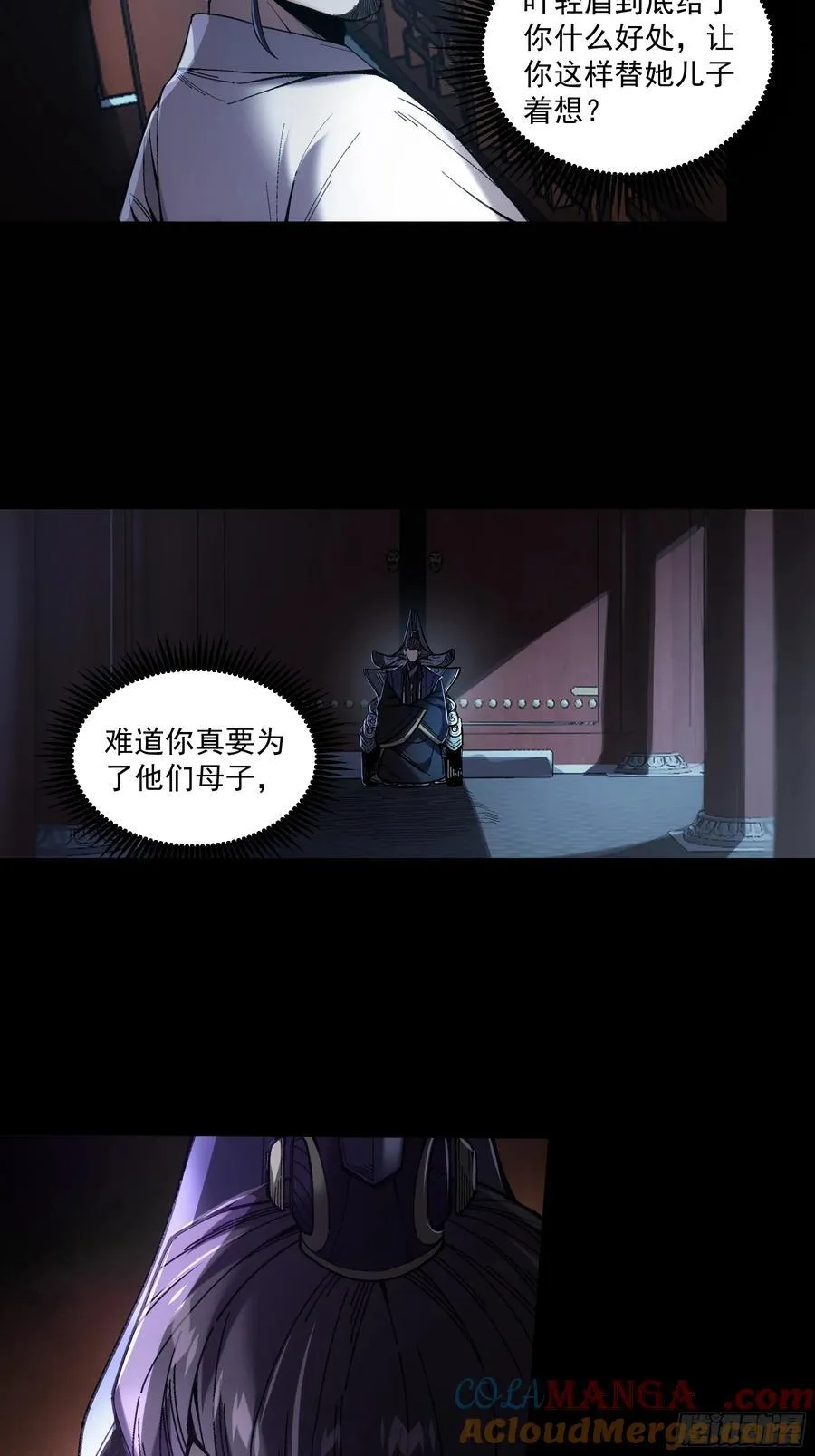 137.朕为诱饵 第23页