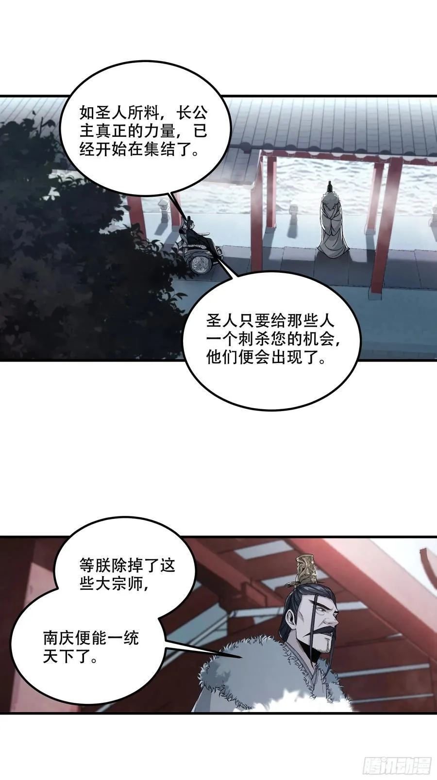 137.朕为诱饵 第28页