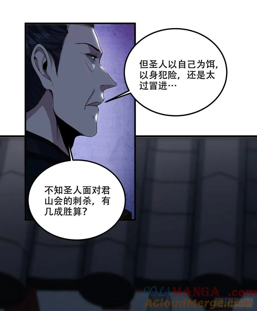 137.朕为诱饵 第29页