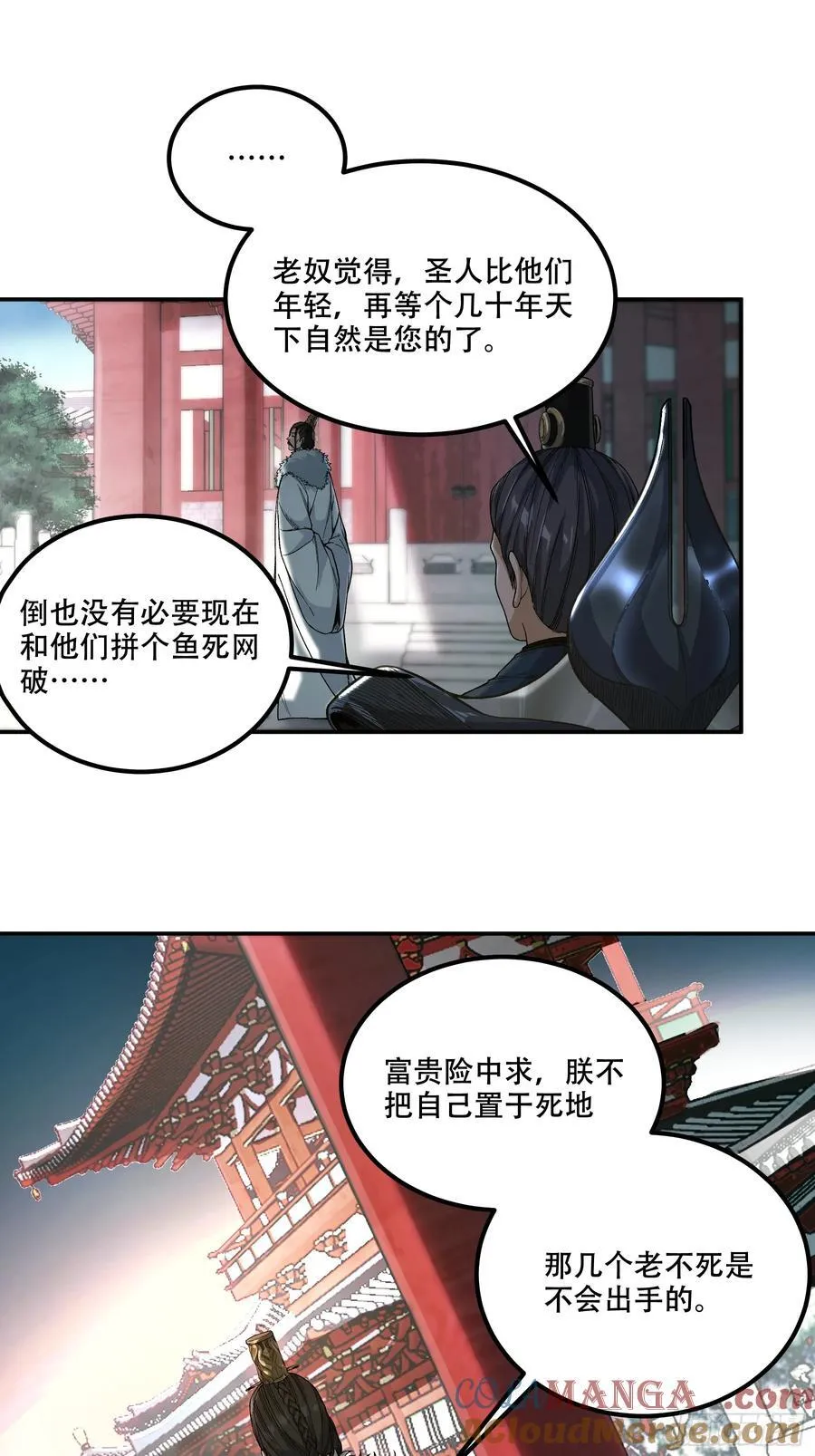 137.朕为诱饵 第31页