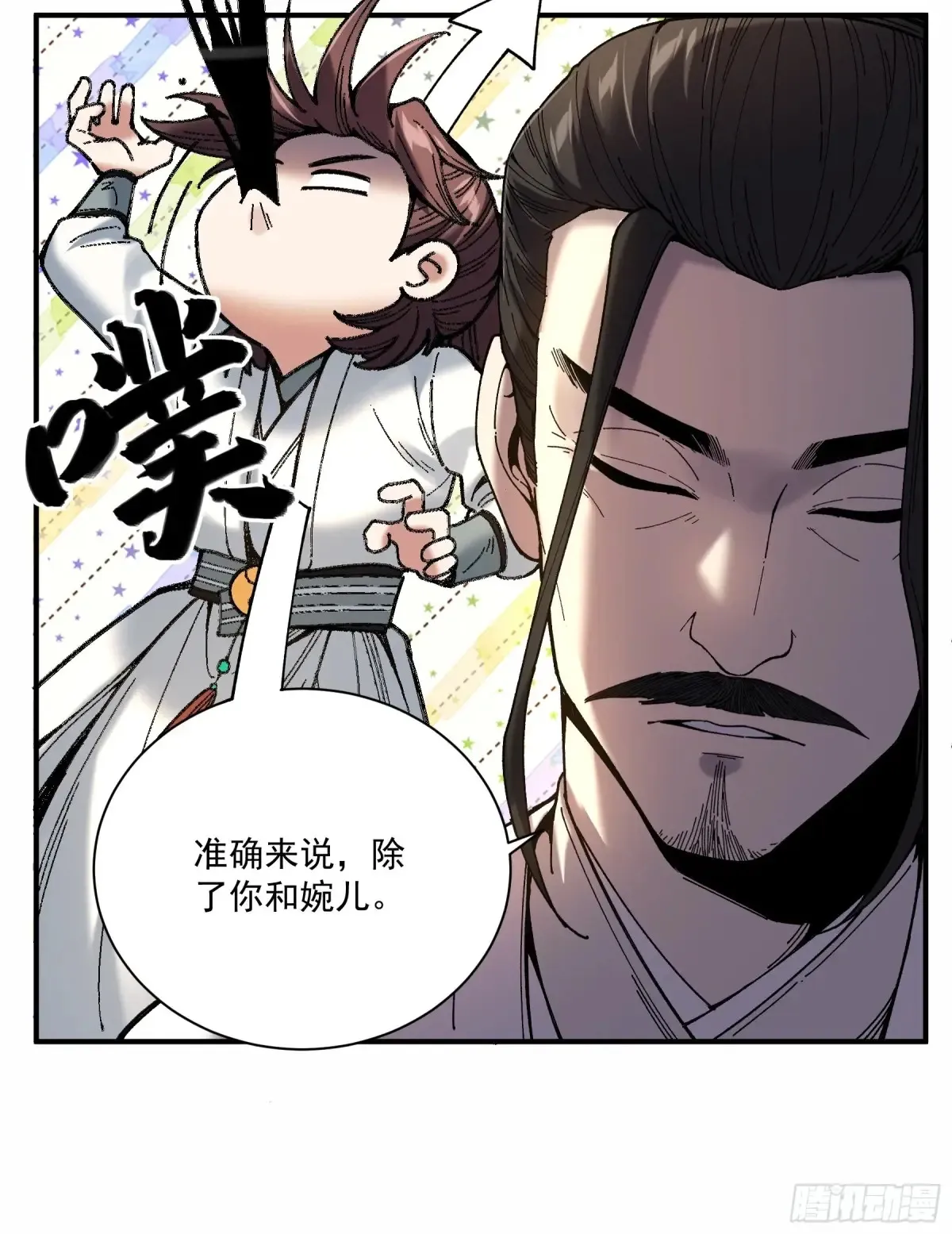 140.父子谈心 第7页