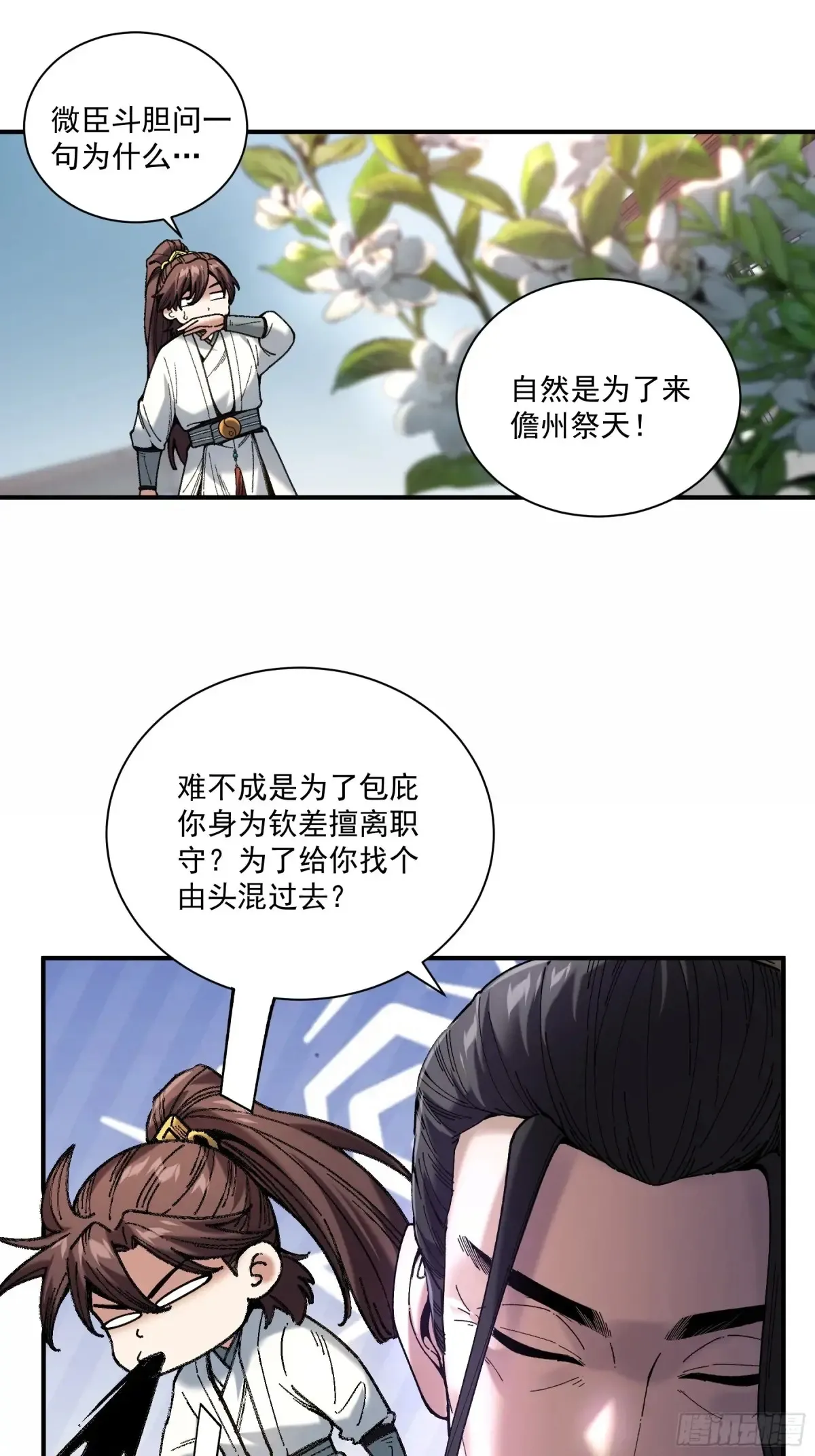 140.父子谈心 第8页